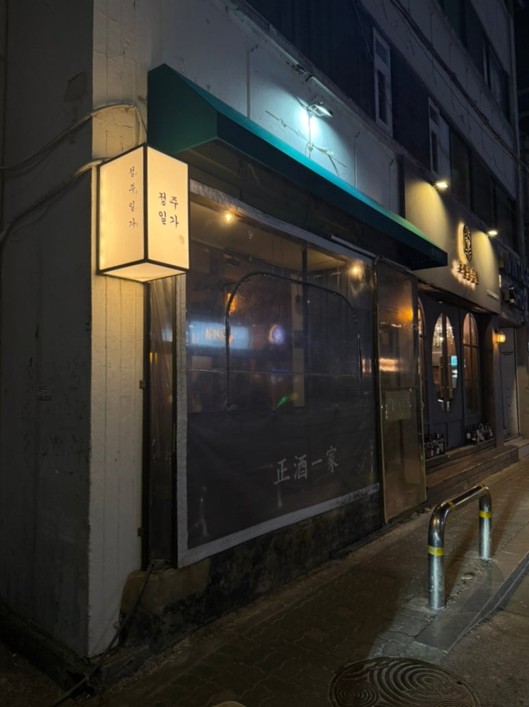 정주일가 이미지