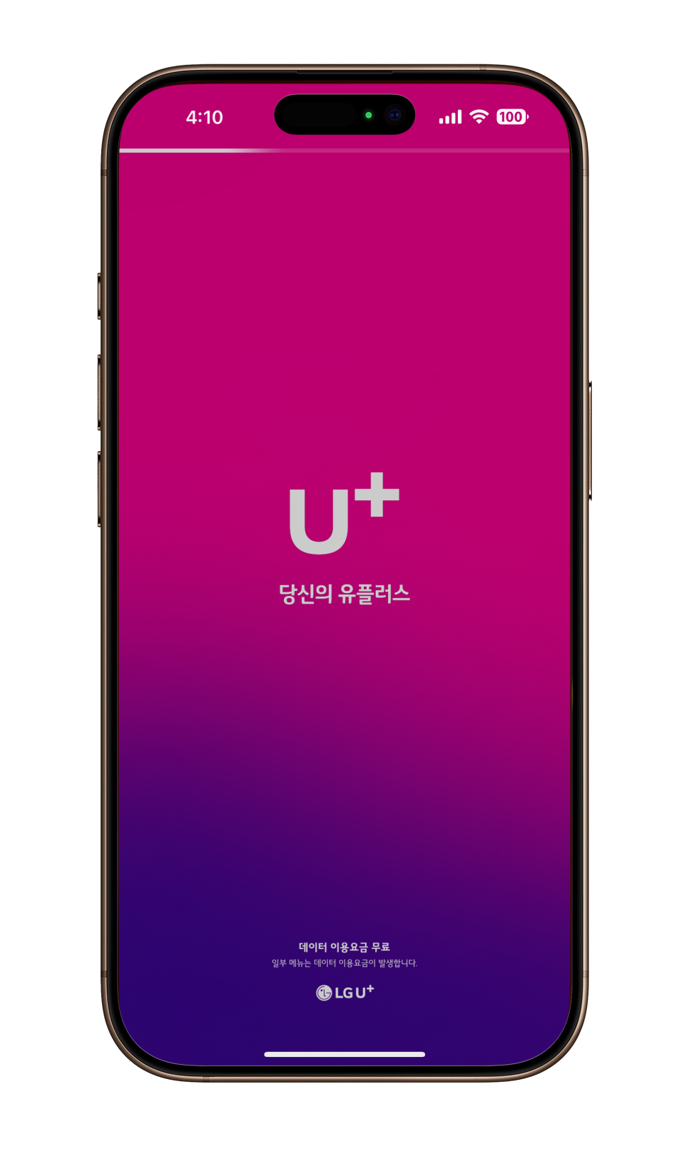 LG유플러스 가족결합 할인도 ‘당신의 U+’ 앱으로 셀프 해결! 이미지 3