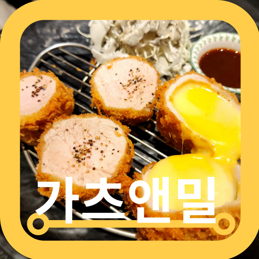 가츠앤밀 이미지