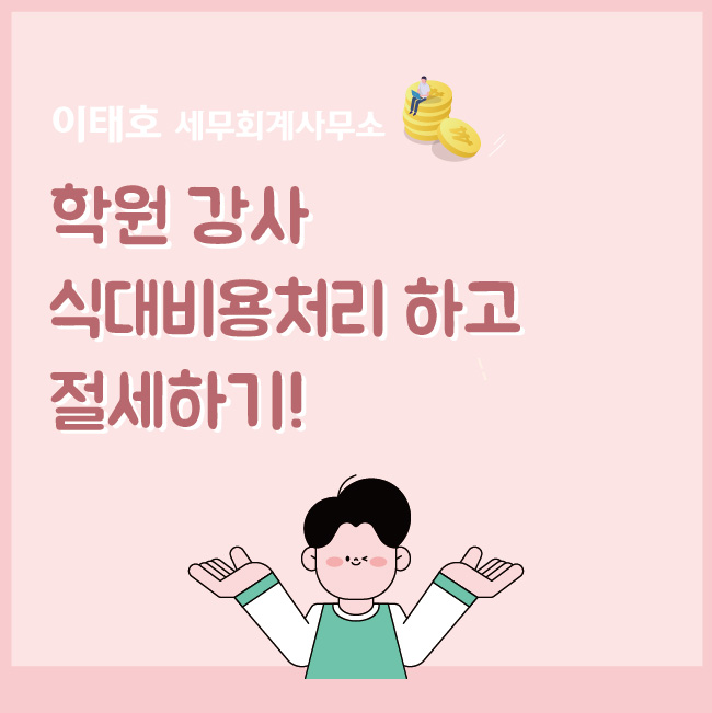 세무사이태호사무소 이미지