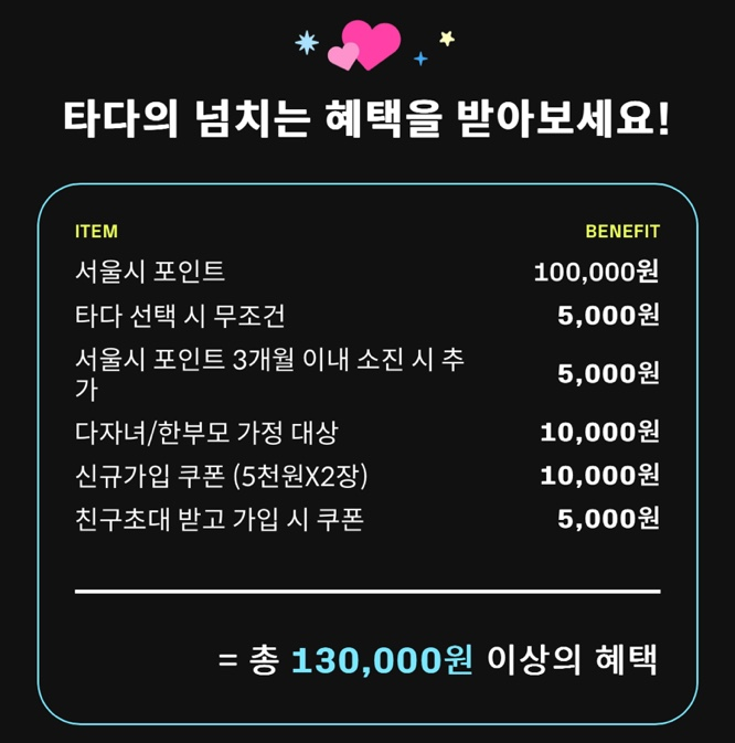 타다서울 이미지