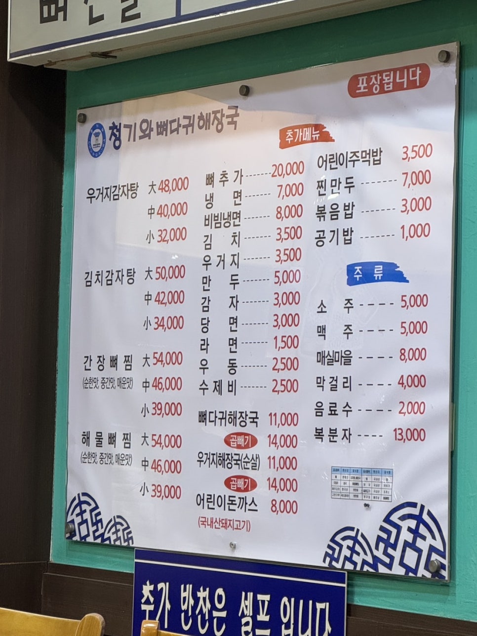청기와뼈다귀해장국(거제점) 이미지