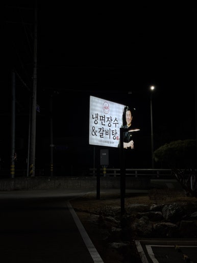 냉면장수 이미지