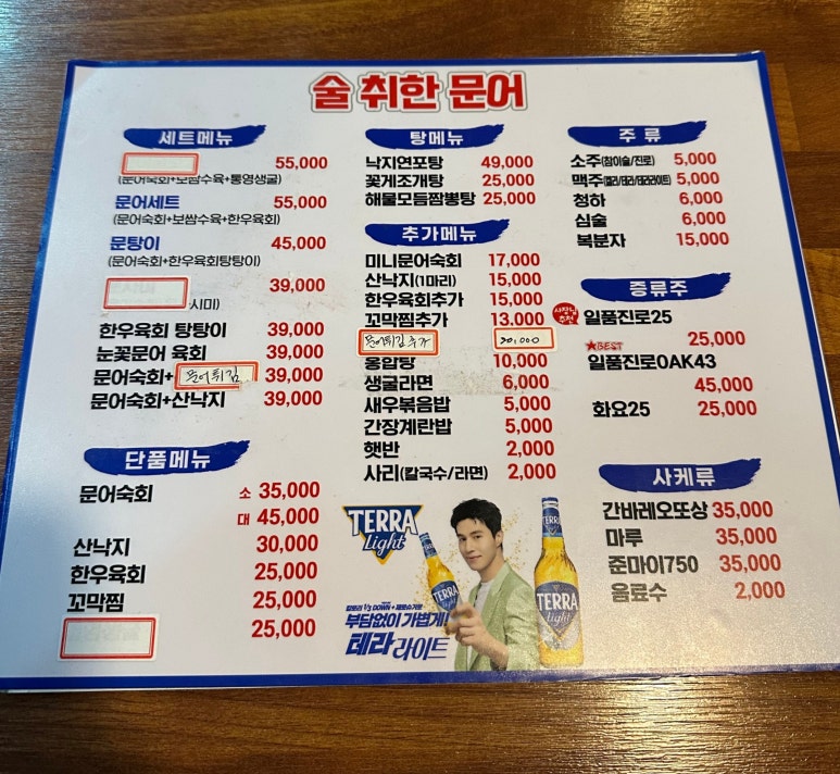 술취한문어 이미지