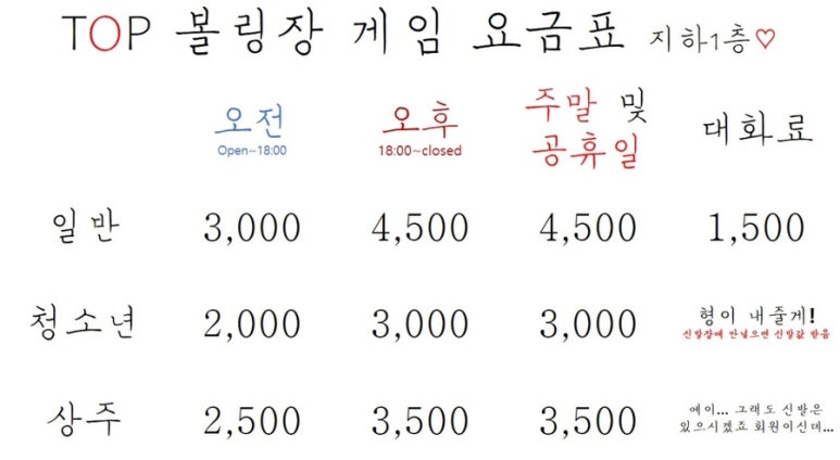 탑볼링장 이미지