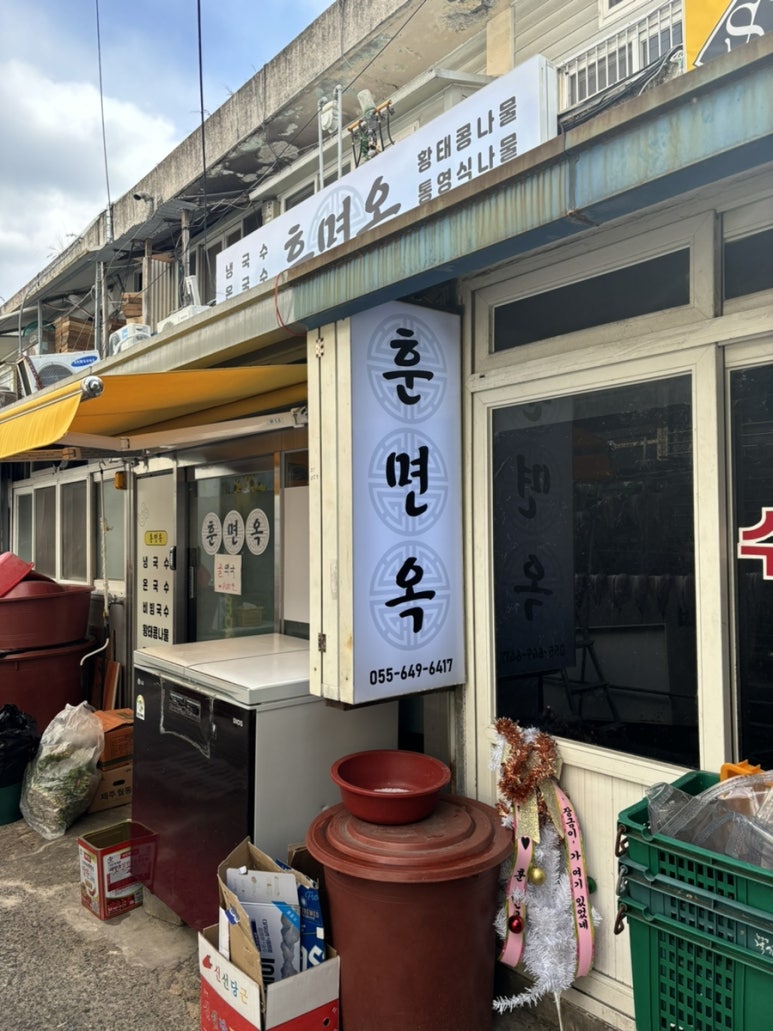 훈면옥 이미지