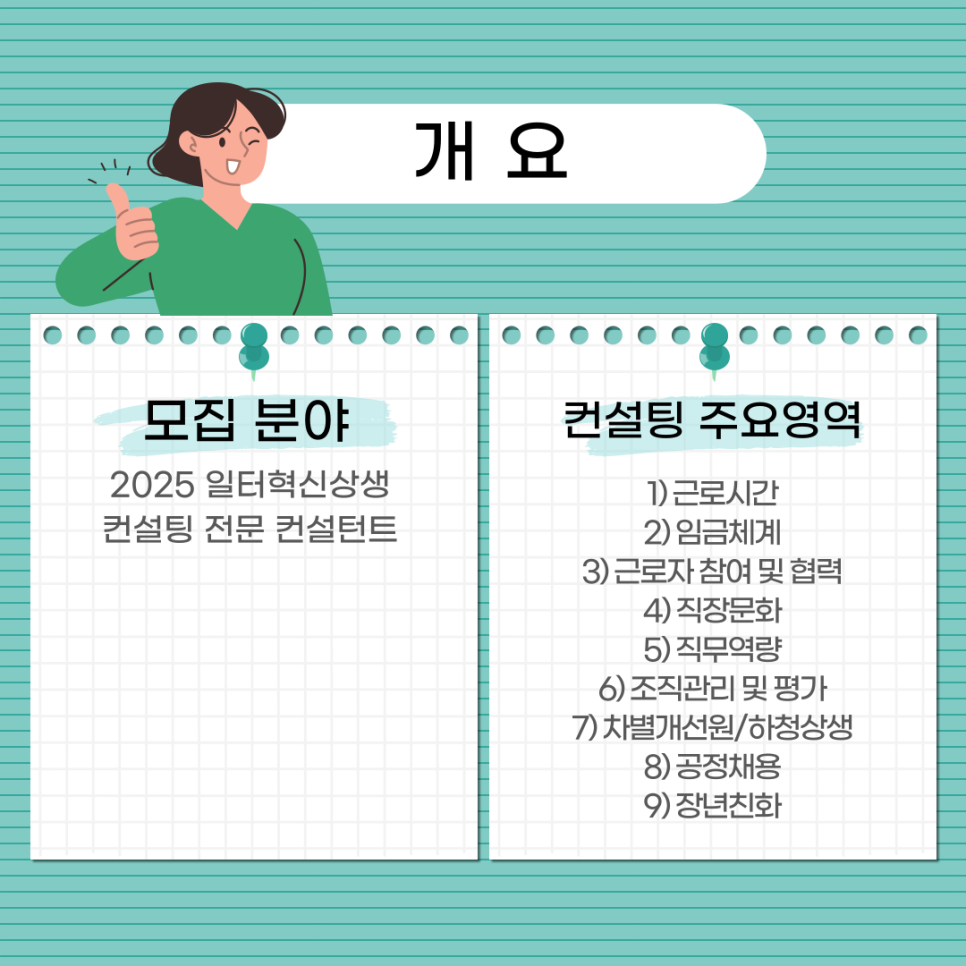 미래컨설턴트주 이미지