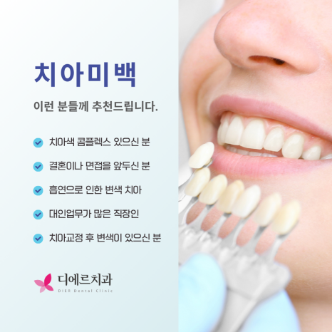 디에르치과의원 이미지