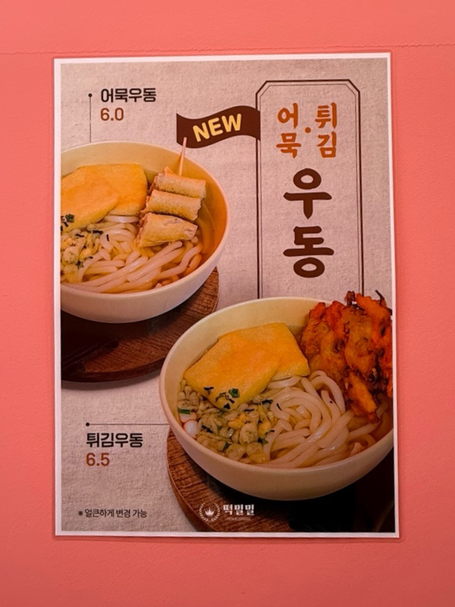 떡밀밀 가산한화점 이미지