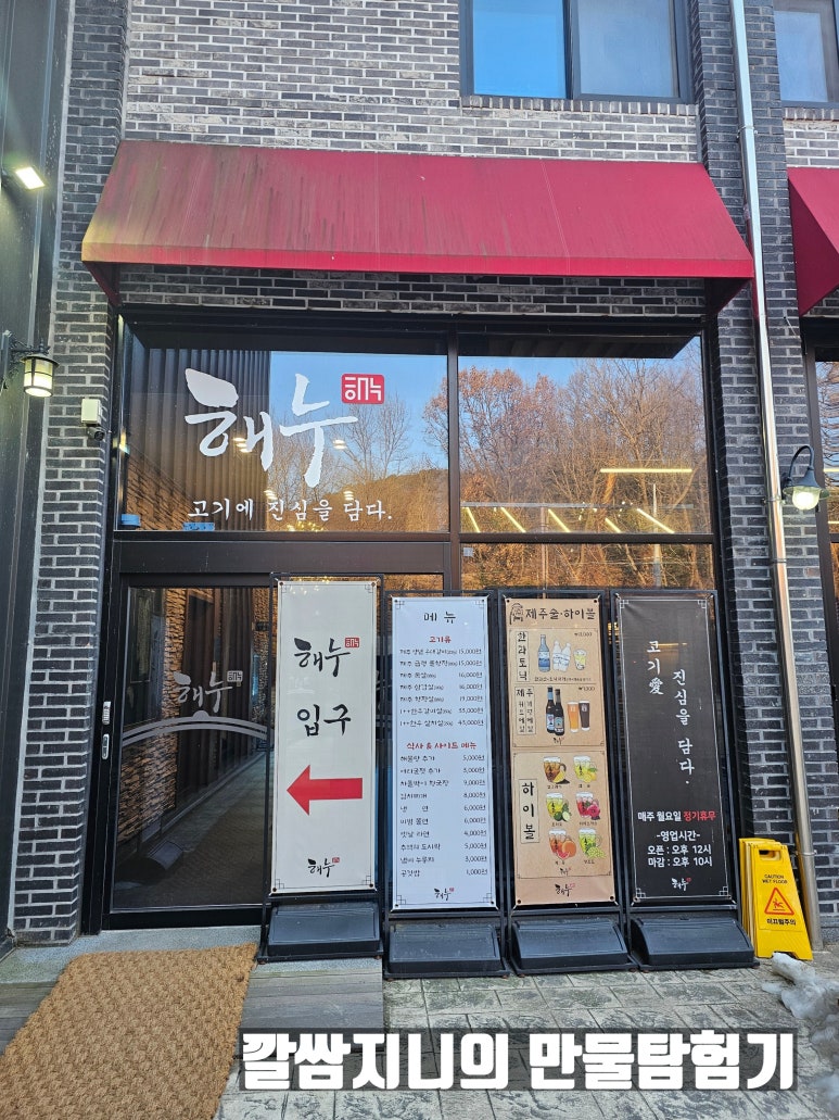 해누 옥천점 이미지
