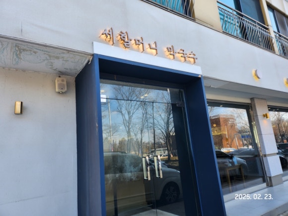 세할머니막국수 이미지