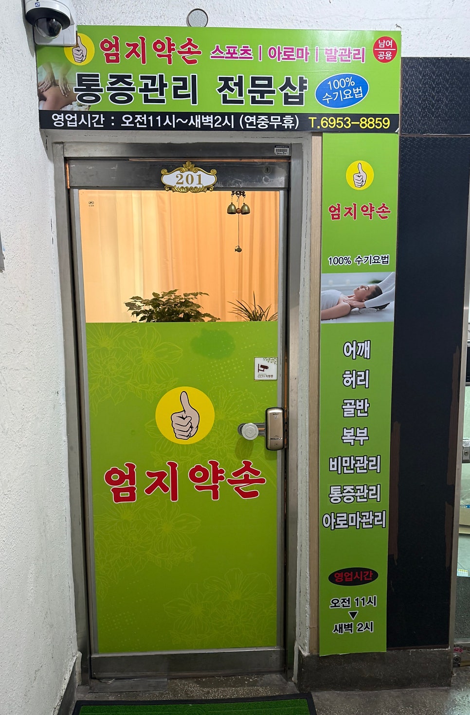 약손발관리샵 이미지