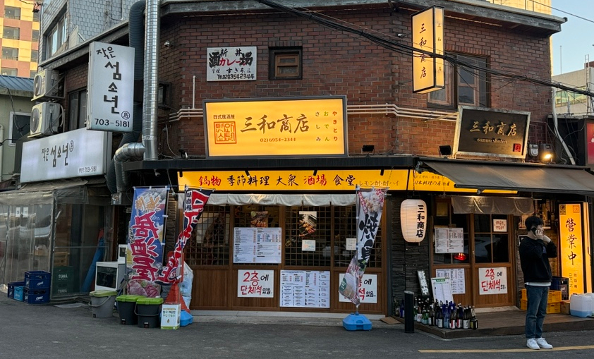 산와쇼텐 이미지