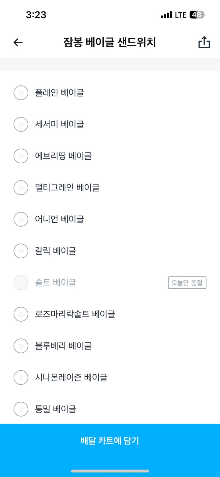 웨인스베이글스 대치점 이미지