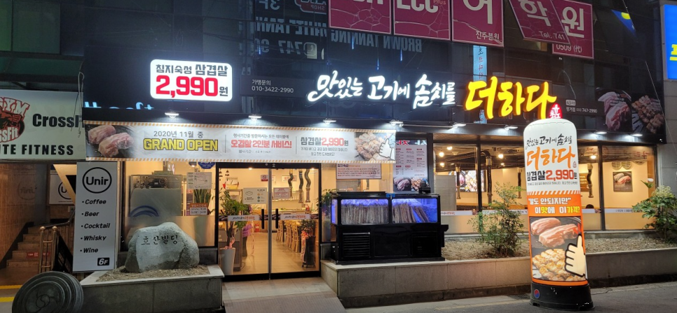 더하다 진주평거점 이미지