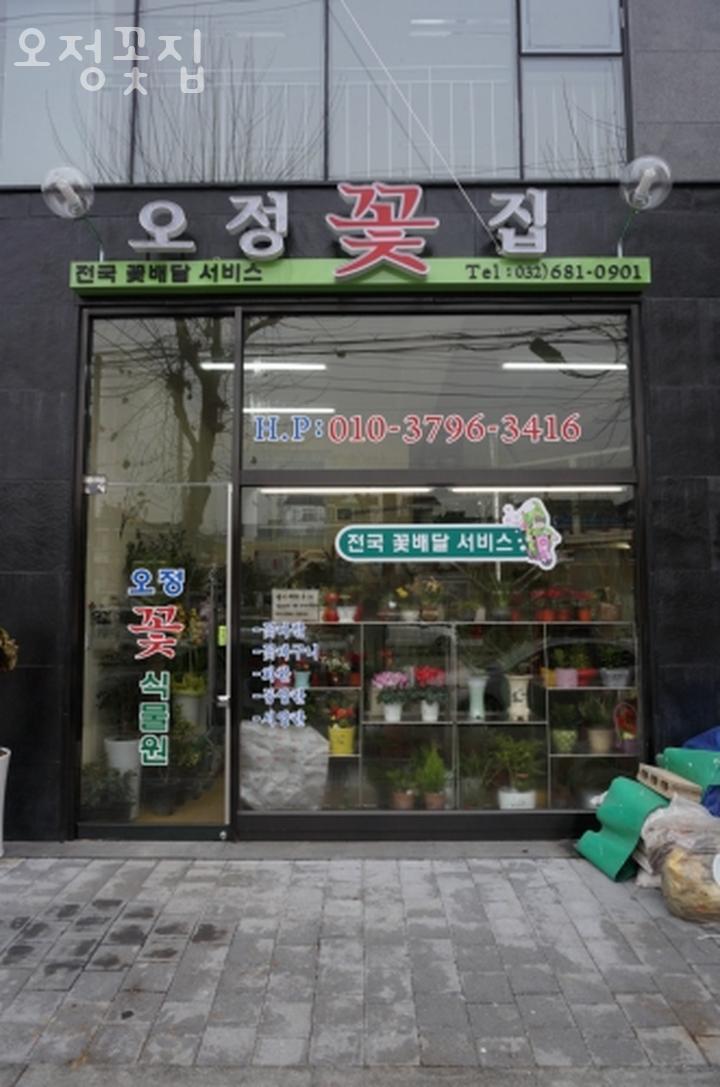 오정꽃집 이미지