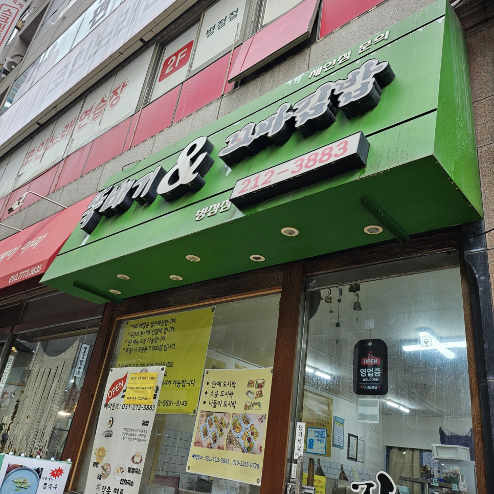 뚝배기 꼬마김밥 이미지