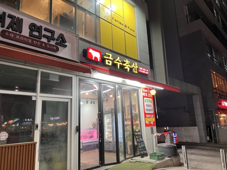 금수축산 이미지