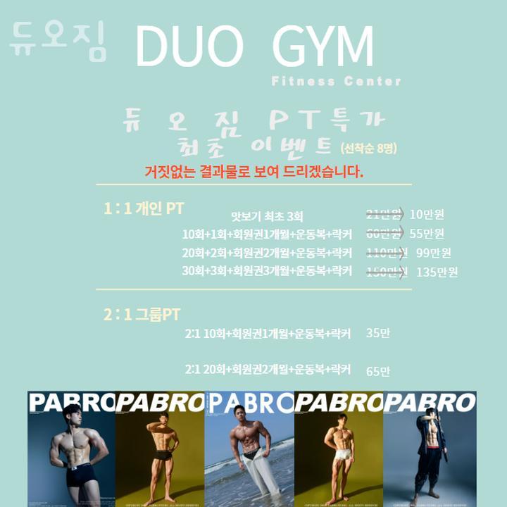 듀오짐 이미지