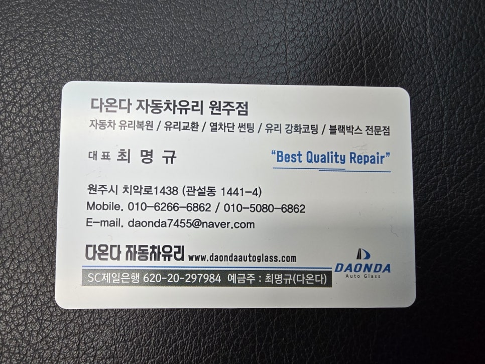 다온다자동차유리원주점 이미지