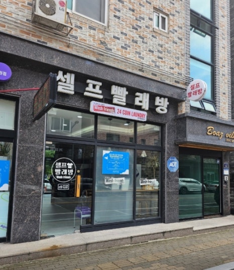 세탁편의점 이미지