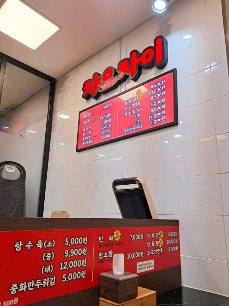 챠오차이 이미지