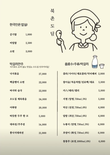북촌한식 이미지