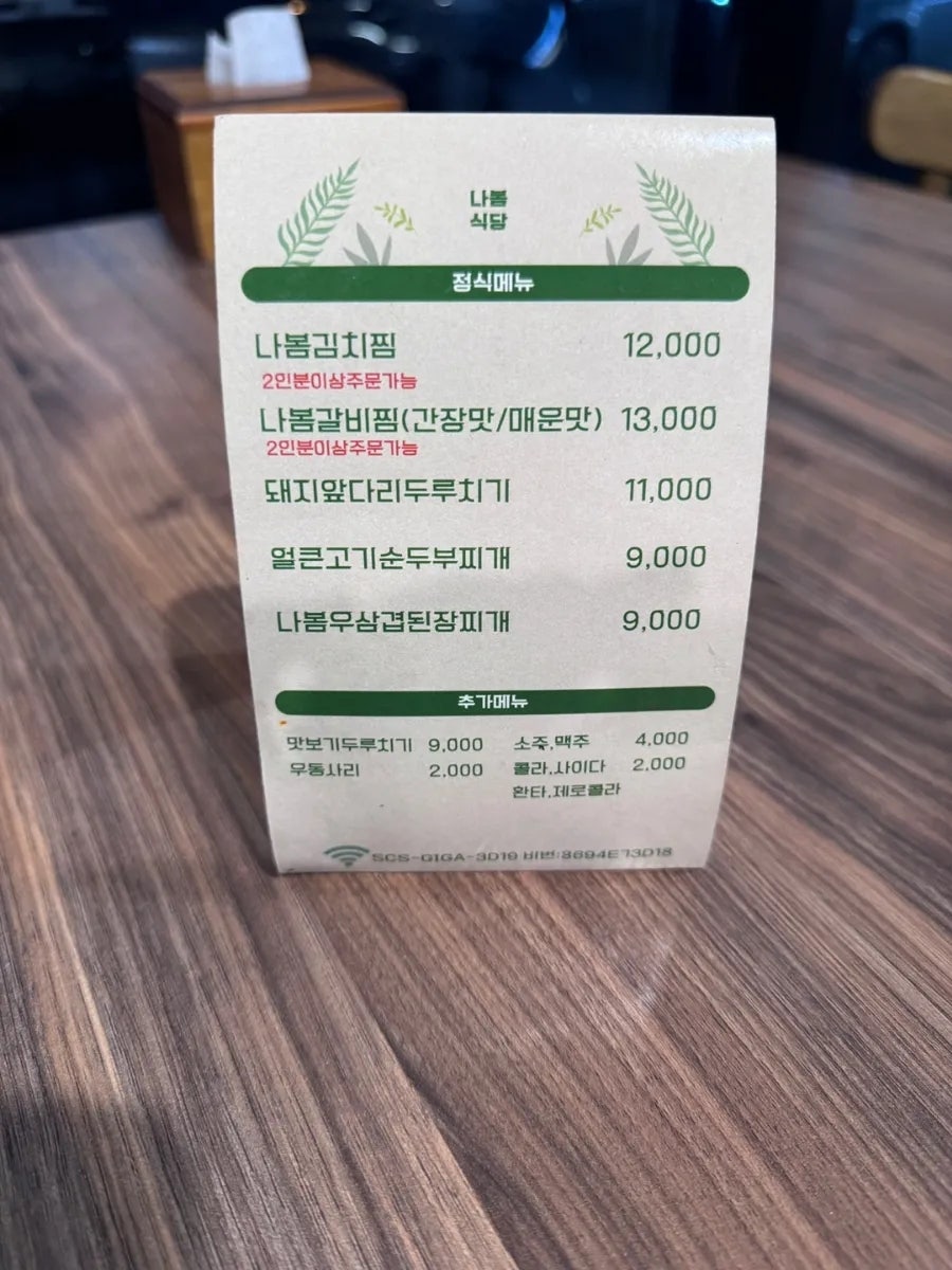 나봄식당 이미지