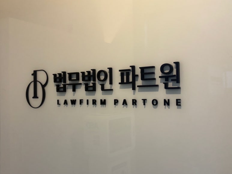 법무법인한울 이미지