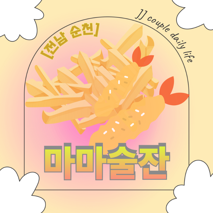 마마술잔 이미지