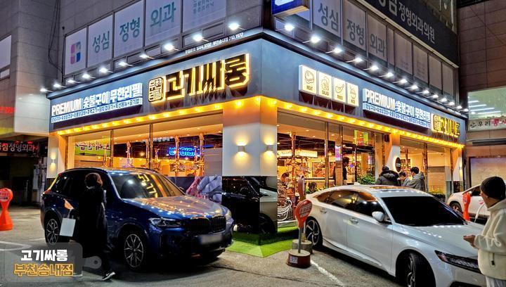 고기싸롱부평 이미지