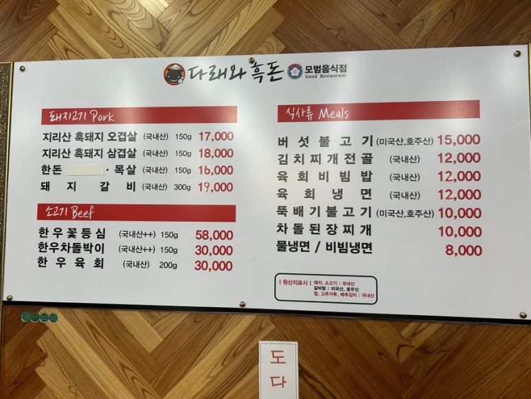 다래와흑돈 이미지