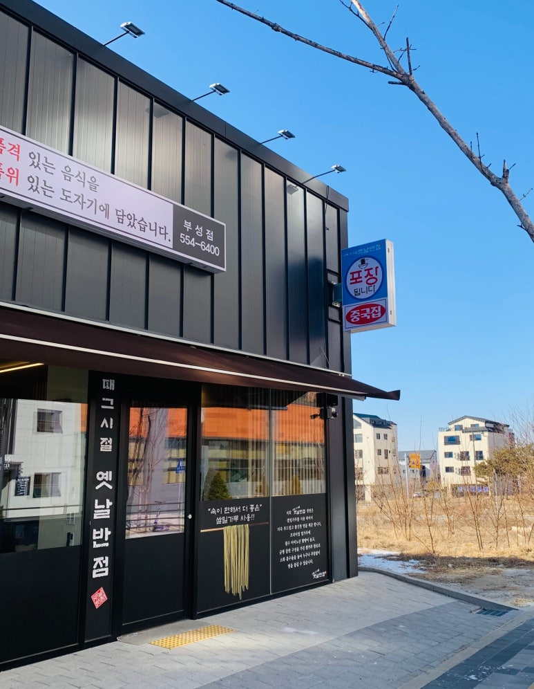 부성반점 이미지