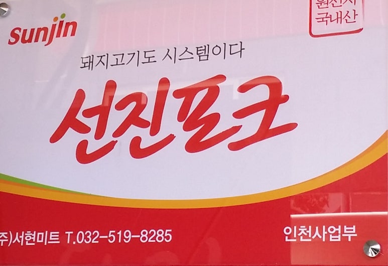 선진미트유통 이미지