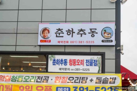 춘하추동전통떡갈비 이미지