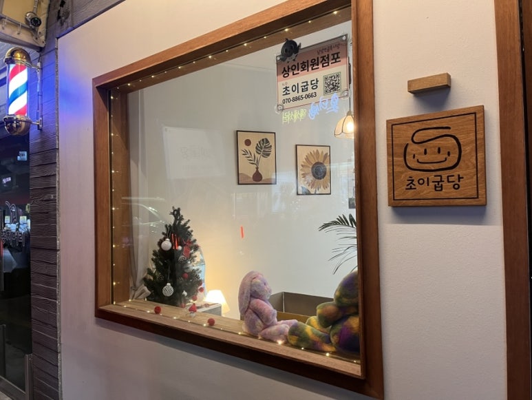 초이굽당 이미지