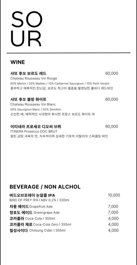 사우어(SOUR) 이미지