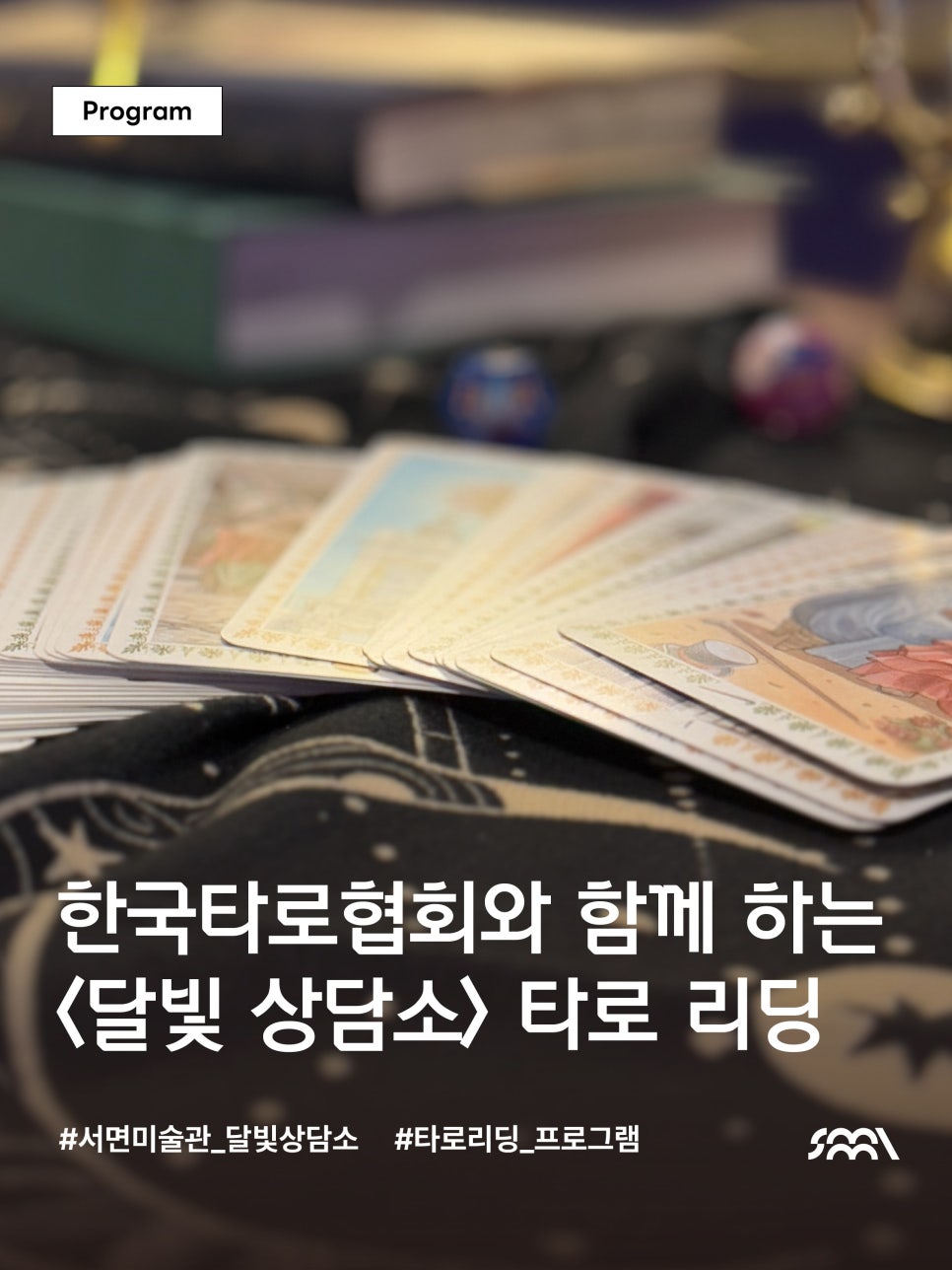 달빛타로심리상담소 이미지