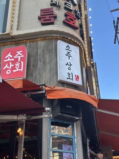 혜성상회 이미지