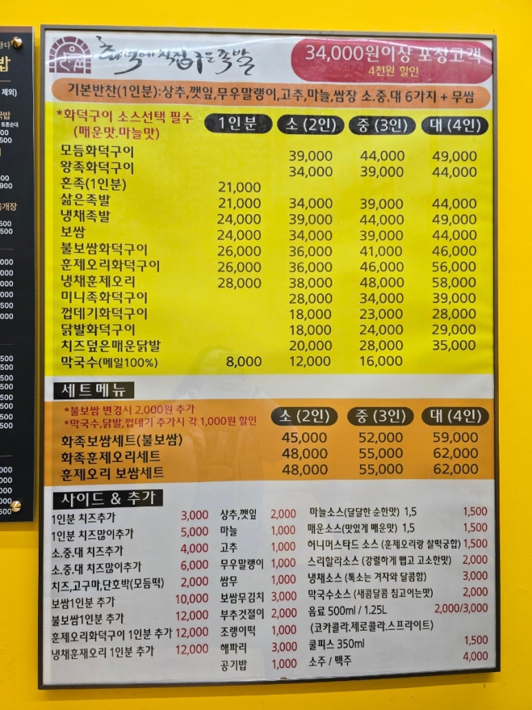 직접구운족발 이미지