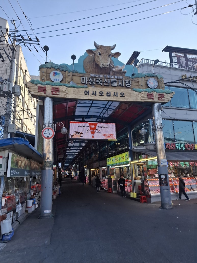 마장동육회 이미지