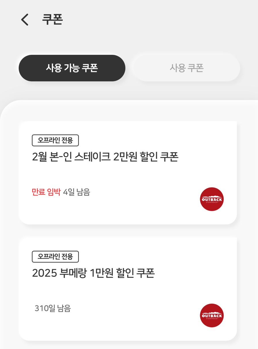 아웃백스테이크하우스코 이미지
