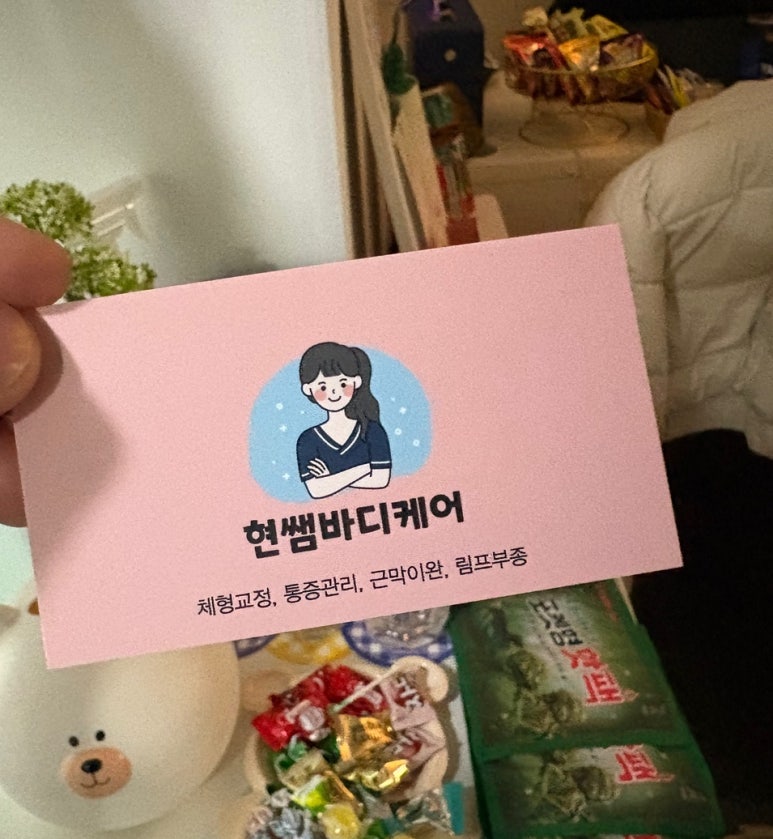 현쌤바디케어 이미지