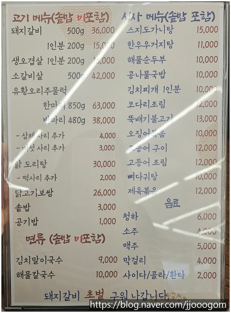 명숯불갈비 이미지