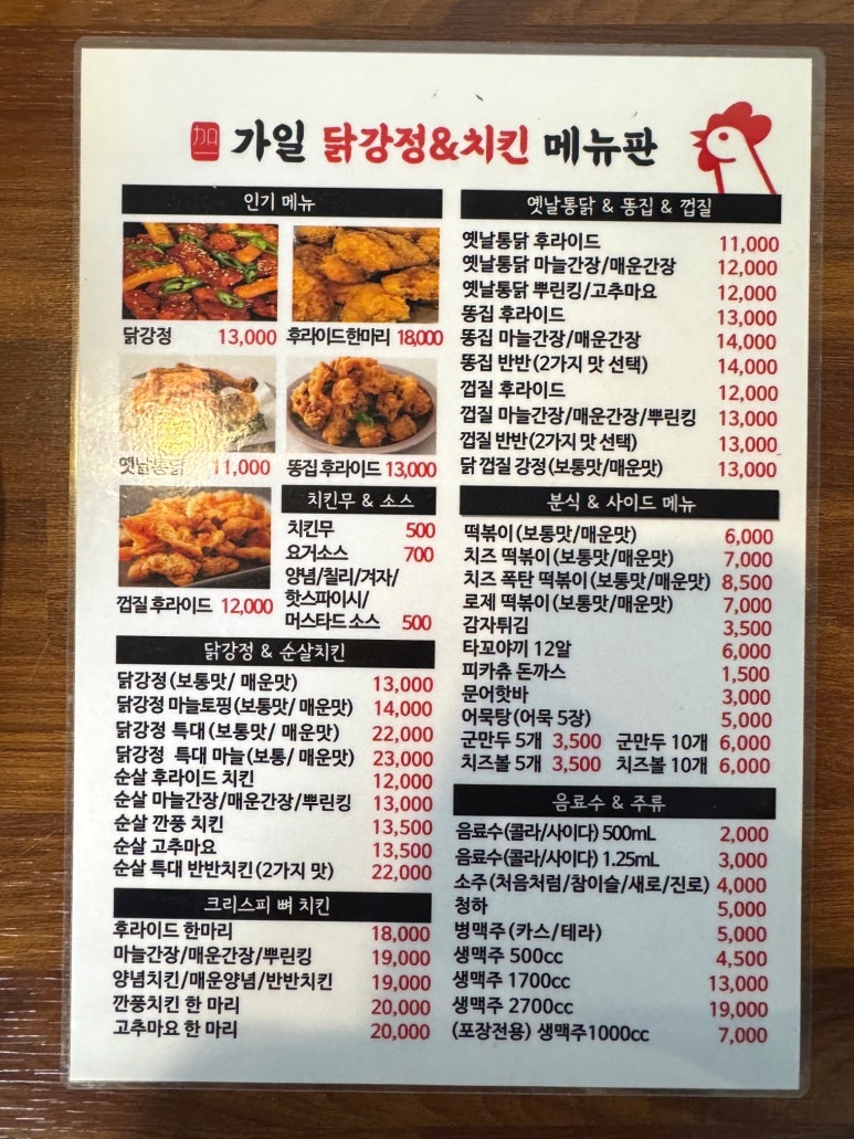 가일닭강정 이미지