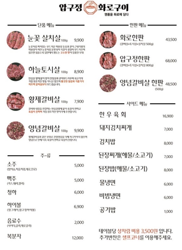 압구정화로구이고현점 이미지