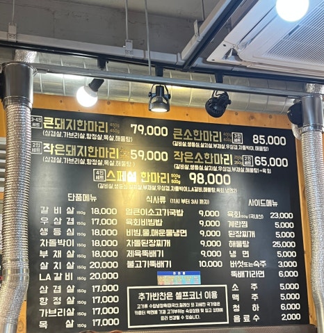 소먹날 소한마리 정육식당 이미지