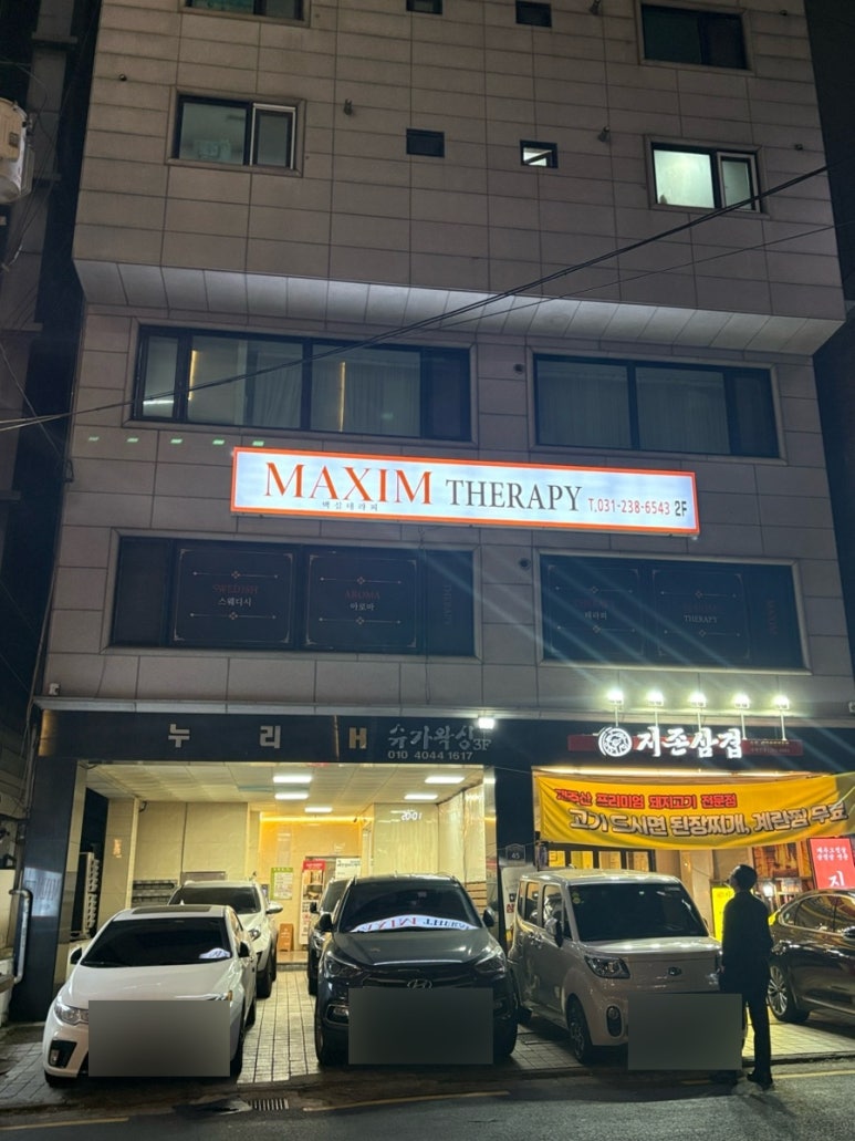 현쌤바디케어 이미지