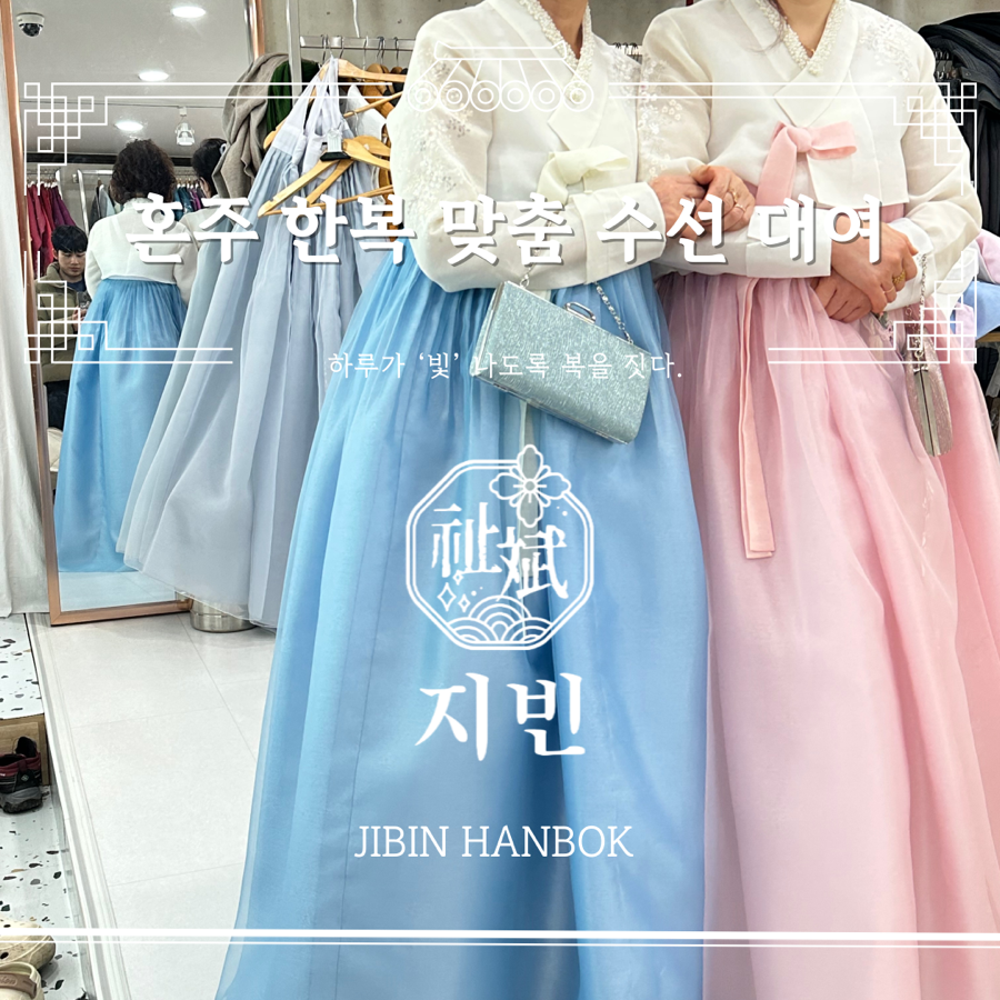 지빈한복 이미지