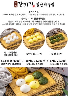 송화잔기지떡 이미지